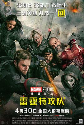 Thunderbolts*