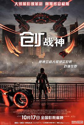 Tron: Ares