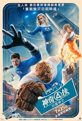 The Fantastic Four: First Steps