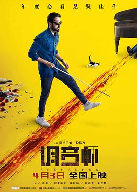 Andhadhun