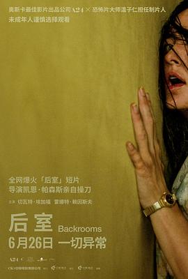 Backrooms