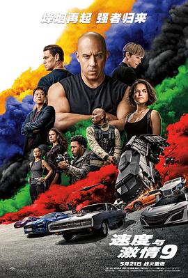 F9: The Fast Saga