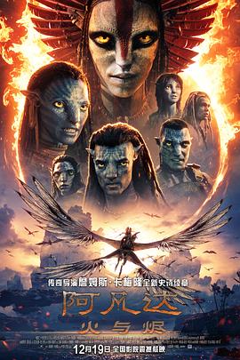 Avatar: Fire and Ash